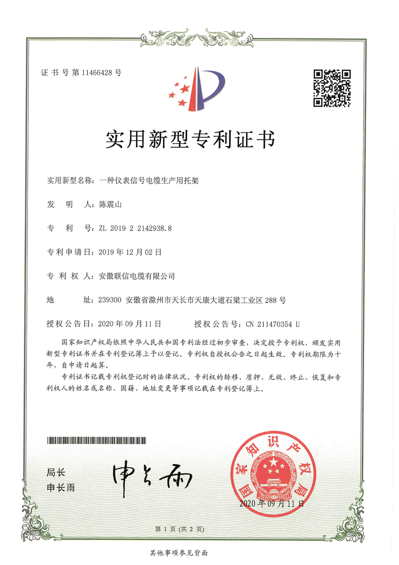 发明证书5